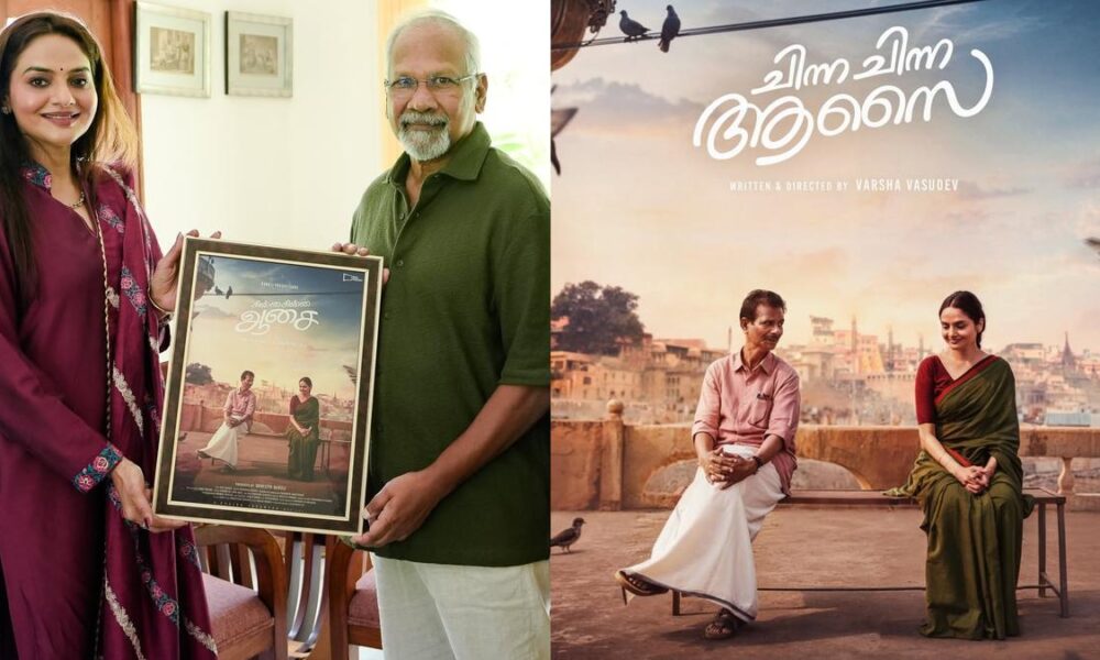 ‘Chinna Chinna Aasai’: Mani Ratnam releases first look of Madhoo, Indrans’ Malayalam film